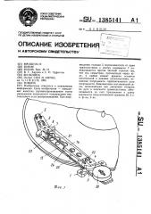 Тонарм (патент 1385141)