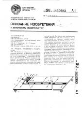 Модель линейного ускорителя (патент 1430983)