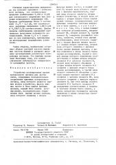 Устройство регулирования уровня контрольного сигнала для систем связи (патент 1290543)