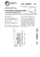 Двигатель внутреннего сгорания (патент 1239382)