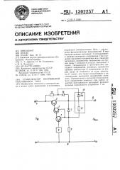 Стабилизатор напряжения постоянного тока (патент 1302257)