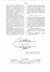 Разрядно-оптическая обкладка (патент 725059)