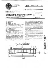 Цилиндрическая опорная рама землеройной машины (патент 1093772)