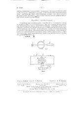 Устройство для определения однородности изделий, например, имеющих форму тел вращения (патент 78120)