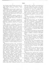 Способ конверсии (патент 399143)