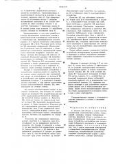 Станок для сборки в пакет пластин коллекторов электрических машин (патент 504269)