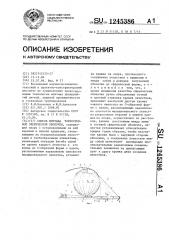 Способ монтажа тонкостенной сферической оболочки (патент 1245386)