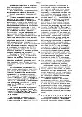 Способ производства высокопрочной углеродистой проволоки (патент 1444018)