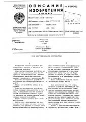 Листоприемное устройство (патент 620201)