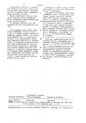 Стол для термической резки металлических листов (патент 1496942)