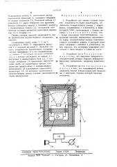 Устройство для оценки степени скрытой зараженности зерна вредителями (патент 525023)