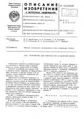 Устройство для очистки сож и удаления шлама (патент 525526)