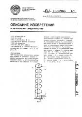 Антенна (патент 1388965)