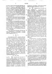 Устройство для контроля производительности батареи хлопкоперерабатывающих машин (патент 1687659)