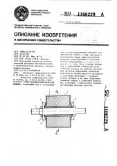 Ротор магнитоэлектрической машины (патент 1166229)