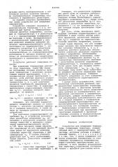 Устройство для измерения температуры (патент 832356)