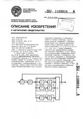 Широкополосный корректор (патент 1109918)