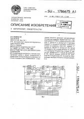 Устройство для цикловой синхронизации (патент 1786675)