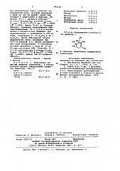 5,5,6,6-тетраметил-3-гептен-2-он в качестве компонента парфюмерной композиции (патент 943223)