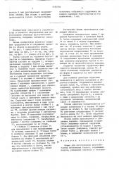 Форма для изготовления железобетонных пустотелых блоков (патент 1535736)