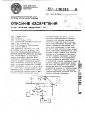 Ультразвуковой способ измерения физико-механических параметров (патент 1191816)