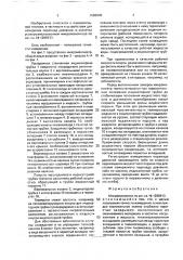 Микроманометр (патент 1682840)
