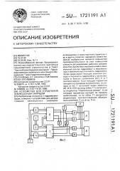 Устройство для управления землесосным снарядом (патент 1721191)