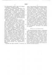 Тепломассообменный аппарат (патент 548288)