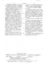 Ножницы для обрезки сучьев (патент 1110408)