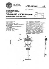 Подкрановая конструкция (патент 1481192)