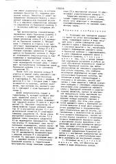 Установка для наведения шарового крана на устье фонтанирующей скважины (патент 1705546)