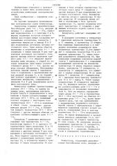 Коммутатор (патент 1325598)