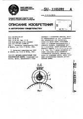 Щеточно-коллекторный узел электрической машины (патент 1145392)