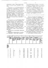Способ получения лессирующего железоокисного пигмента (патент 1379301)