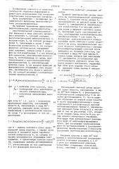 Акустооптический спектроанализатор (патент 1553916)