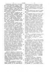 Нажимное устройство клети прокатного стана (патент 1122385)