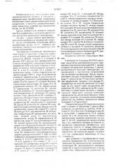 Калибратор напряжения постоянного тока (патент 1675811)