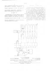 Устройство для управления инвертором (патент 481114)