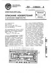 Распределительное устройство механизированной крепи (патент 1198221)