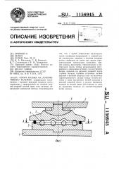 Опора кузова на локомотивную тележку (патент 1156945)