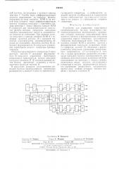 Устройство для управления тиристорным преобразователем (патент 543124)