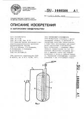 Порошковый огнетушитель (патент 1440508)