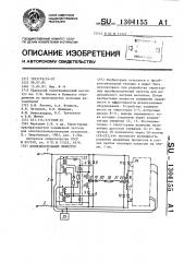 Последовательный инвертор (патент 1304155)