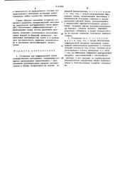 Установка для пофракционной сушки полидисперсных материалов (патент 511502)