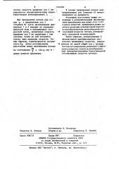 Преобразователь ортогональной составляющей скорости потока (патент 1144056)