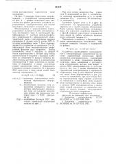 Устройство упреждающего токоограничения (патент 640409)