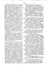 Вымывная машина для обработки фотополимерных печатных форм (патент 770842)