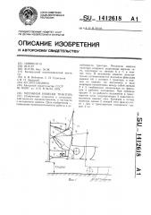 Механизм навески трактора (патент 1412618)