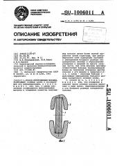 Способ изготовления поковок (патент 1006011)