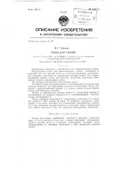 Палка для слепых (патент 130157)